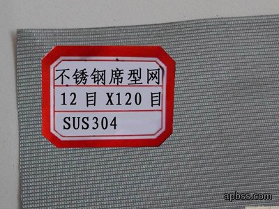 不锈钢席型网 不锈钢席型网
